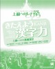 Ebook 800 chữ Kanji cho trình độ thượng cấp: Phần 1